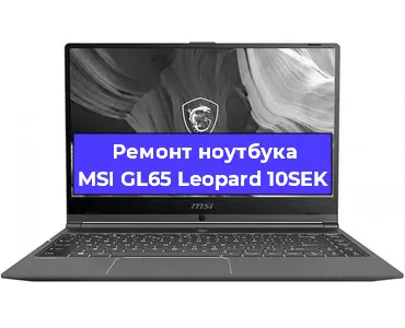 Ремонт блока питания на ноутбуке MSI GL65 Leopard 10SEK в Челябинске